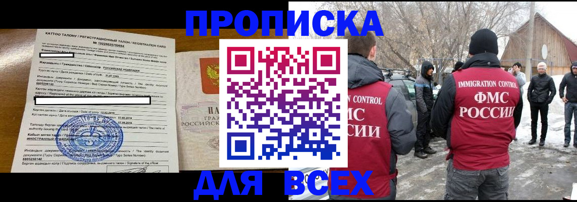 где прописаться в Кургане