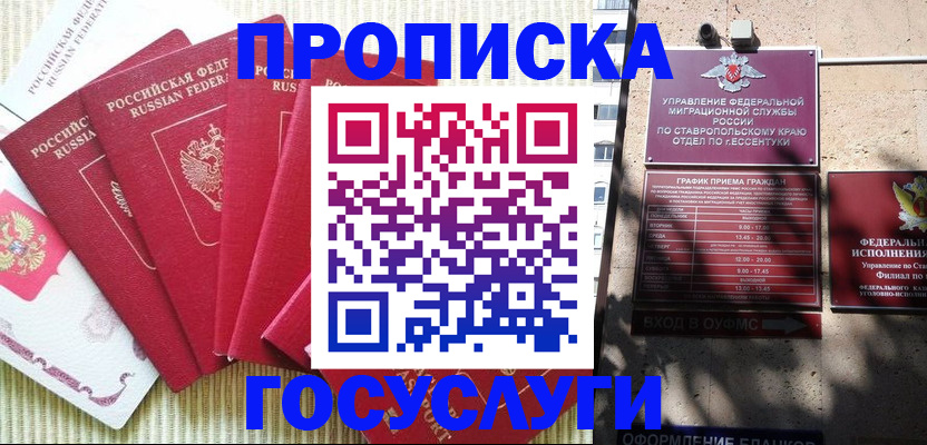 временная регистрация для всех в Кургане