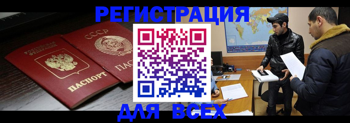 временная регистрация надежно в Кургане